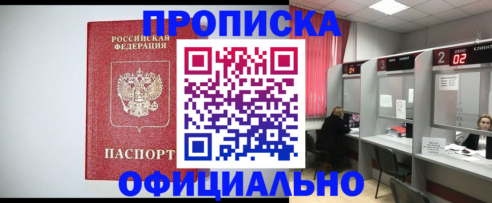 купить прописку в Димитровграде