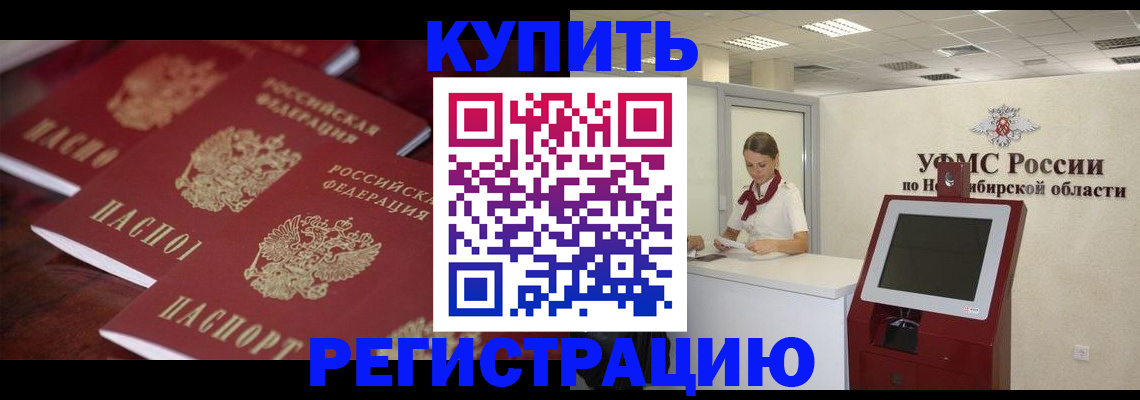 прописка для работы в Димитровграде