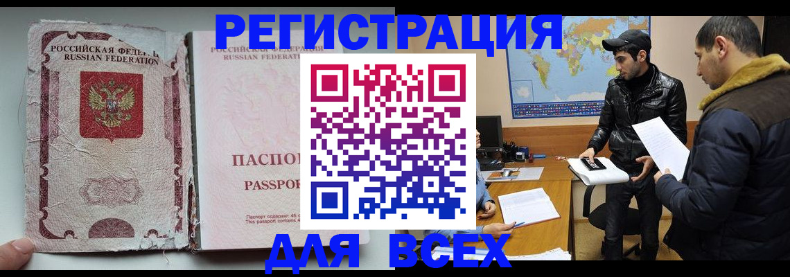временная регистрация законно в Димитровграде